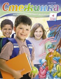 Стежинка 2015.4