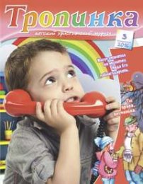 Тропинка 2016.3