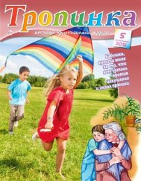 Тропинка 2016.5