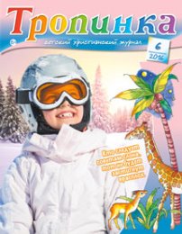 Тропинка 2016.6