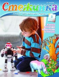 Стежинка 2017.2