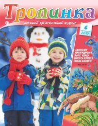 Тропинка 2017.6