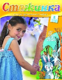 Стежинка 2018.2