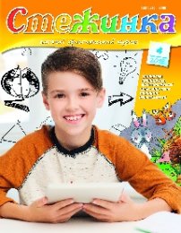 Стежинка 2018.4