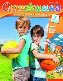 Стежинка 2018.5