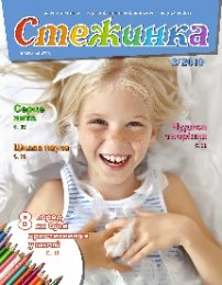 Стежинка 2019.3