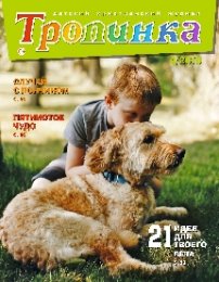 Тропинка 2019.4