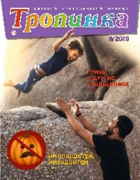 Тропинка 2019.5
