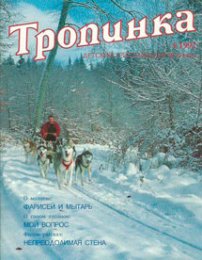Тропинка 1992.1