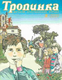 Тропинка 2000.3