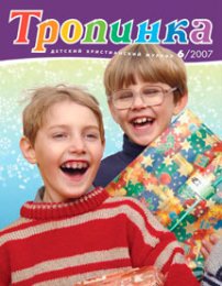 Тропинка 2007.6