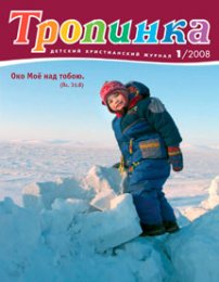 Тропинка 2008.1