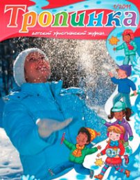 Тропинка 2011.1