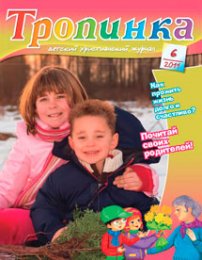Тропинка 2011.6