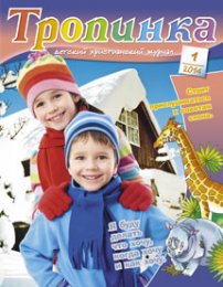 Тропинка 2014.1