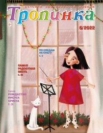 Тропинка 2022.6
