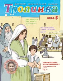 Тропинка 2023.5