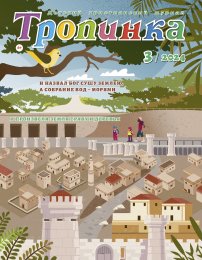 Тропинка 2024.3