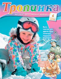 Тропинка 2014.6