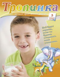 Тропинка 2014.3