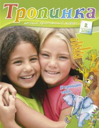 Тропинка 2014.2