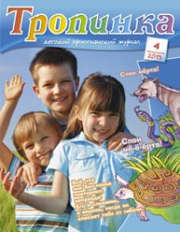 Тропинка 2013.4
