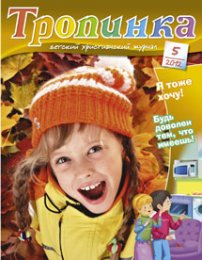 Стежинка 2012.5