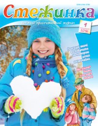 Стежинка 2016.1