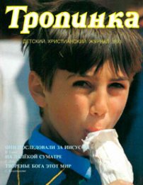 Тропинка 1993.5