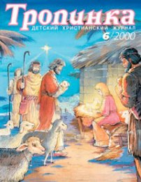 Тропинка 2000.6