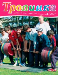 Тропинка 2007.2