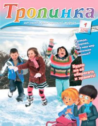 Тропинка 2012.1