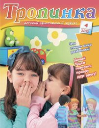 Тропинка 2012.4