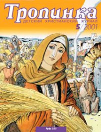 Тропинка 2001.5