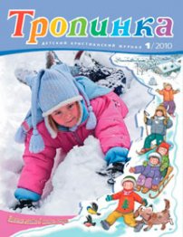 Тропинка 2010.1