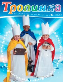 Тропинка 2009.6