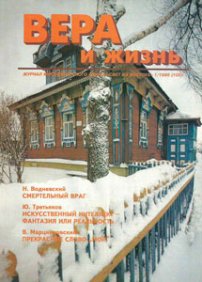 Вера и Жизнь 1995.1
