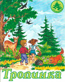 Тропинка 1990.1