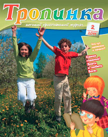 Тропинка 2011.2