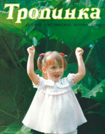 Тропинка 1992.5