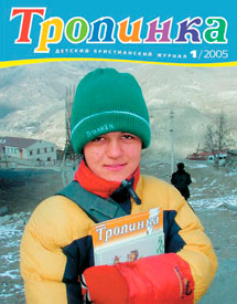Тропинка 2005.1