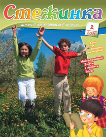 Стежинка 2011.2