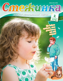 Стежинка 2016.2