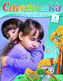 Стежинка 2018.3 Стежинка 2018.3