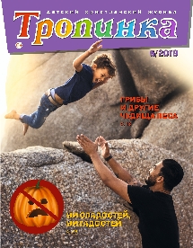 Тропинка 2019.5 Тропинка 2019.5
