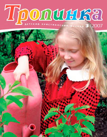 Тропинка 2007.3
