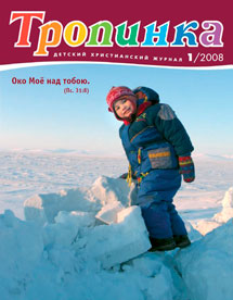 Тропинка 2008.1