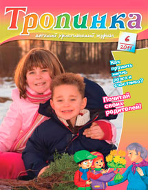 Тропинка 2011.6