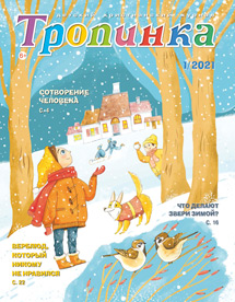 Тропинка 2021.1