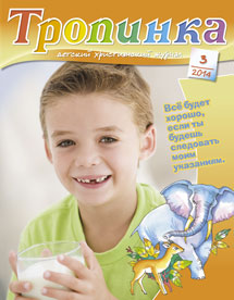 Тропинка 2014.3